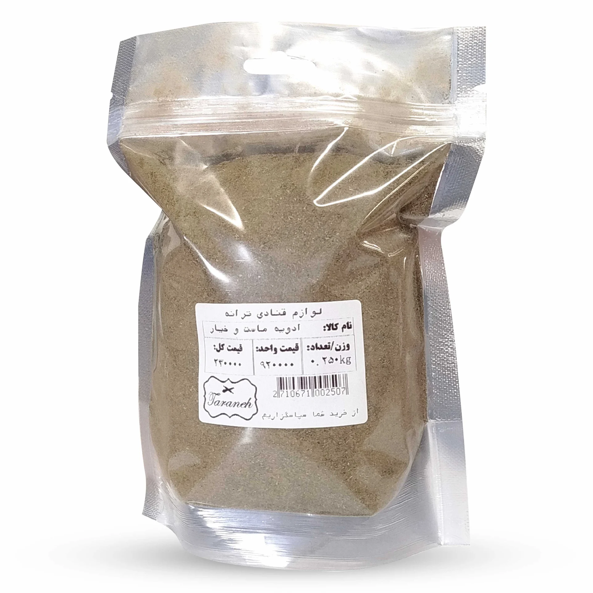 ادویه ماست و خیار فله