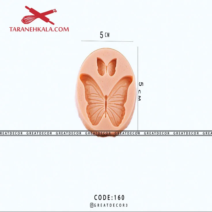 مولد پروانه 2 عددی کد 160