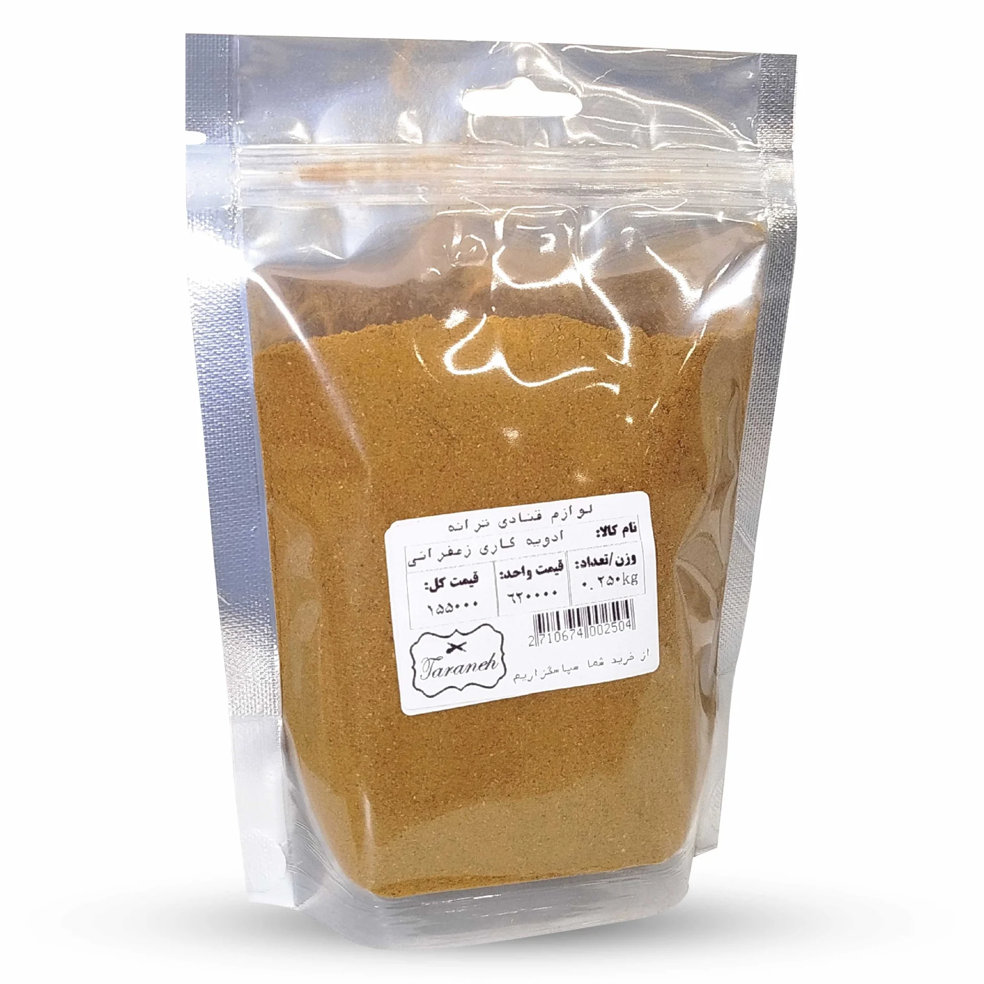 ادویه کاری زعفرانی فله