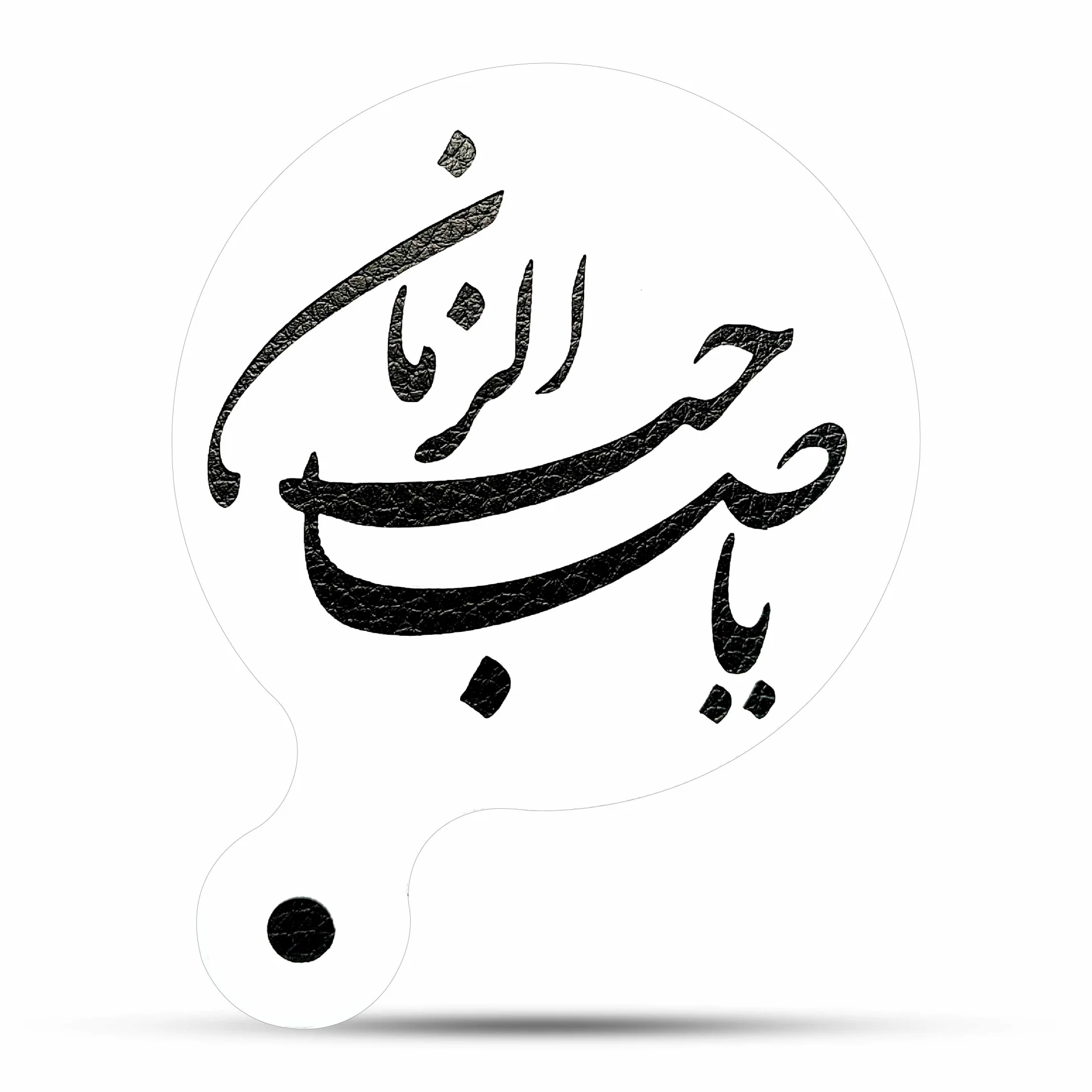 شابلون کیک (استنسیل) محرم یا صاحب الزمان