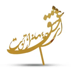 تاپر کیک عاشقانه طلایی کد 056