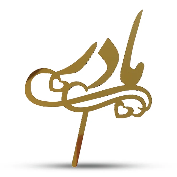 تاپر کیک مادر طلایی کد 034