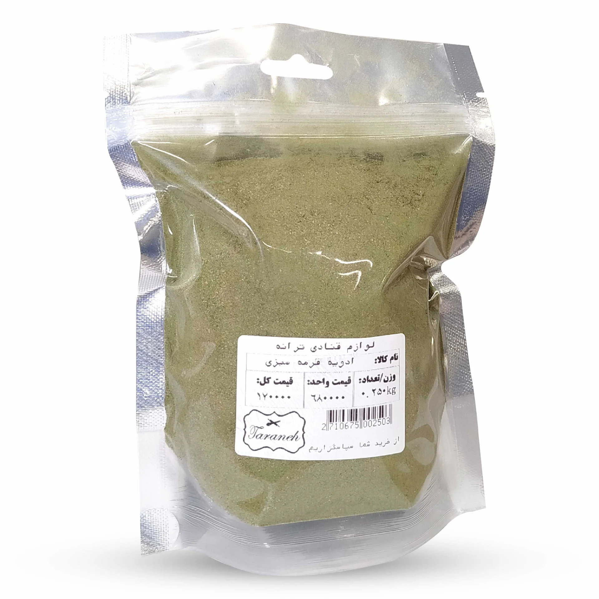 ادویه قرمه سبزی فله