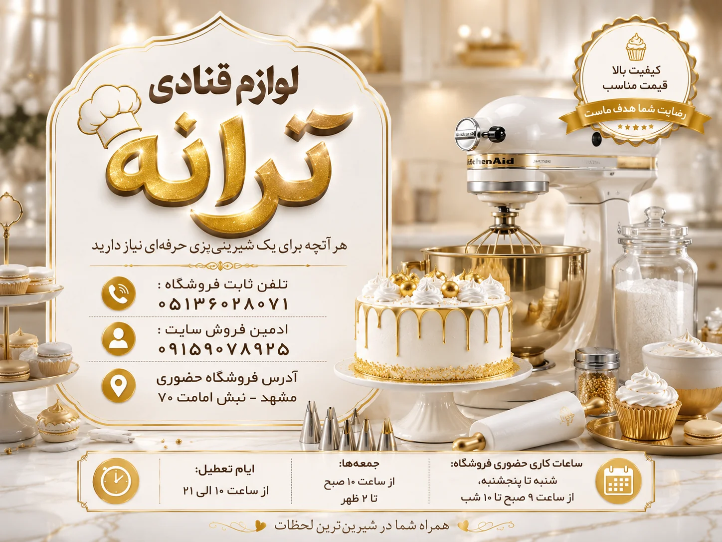 اطلاعات فروشگاه