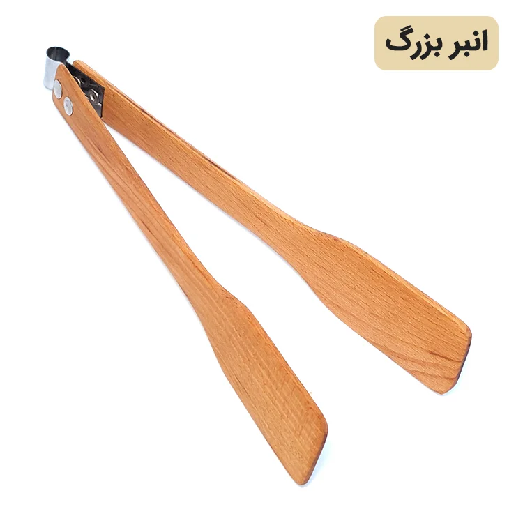 انبر چوبی چوب راش