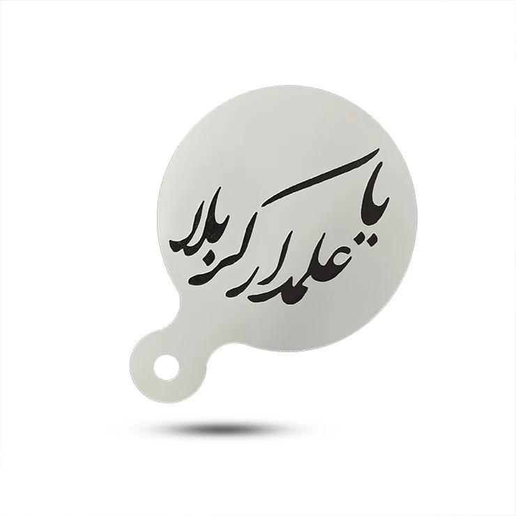 استنسیل کیک (شابلون) محرم یا علمدار کربلا