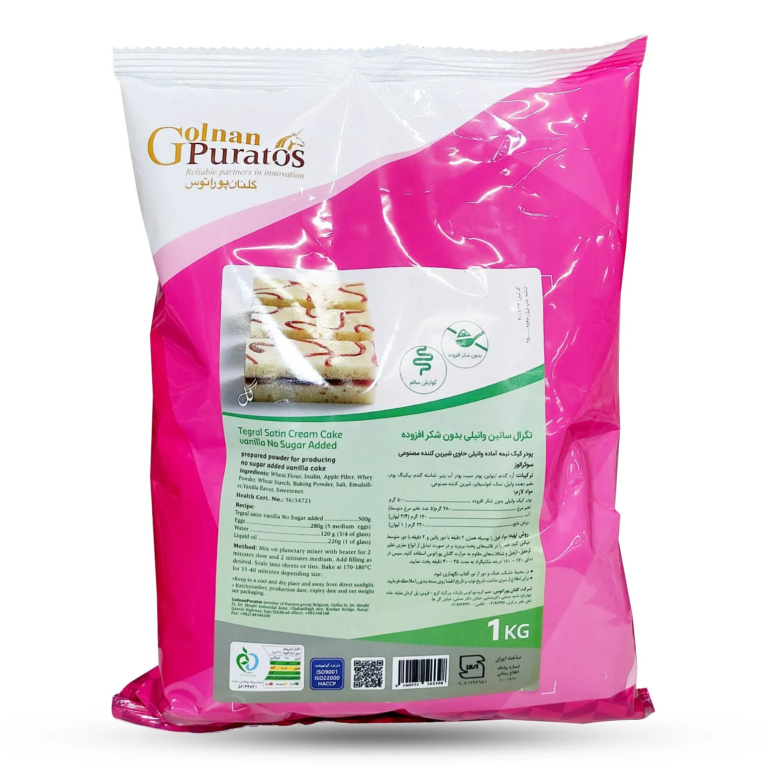 تگرال وانیلی بدون شکر 1 کیلویی گلنان