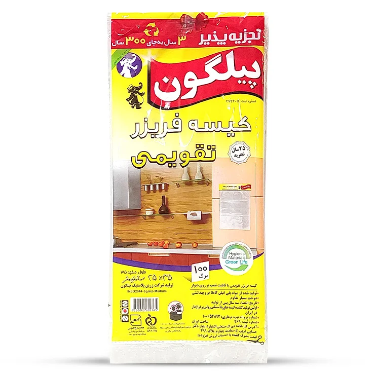 کیسه فریزر تقویمی 100 برگ پیلگون