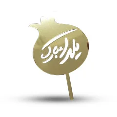 تاپر کاپ کیک انار یلدا مبارک