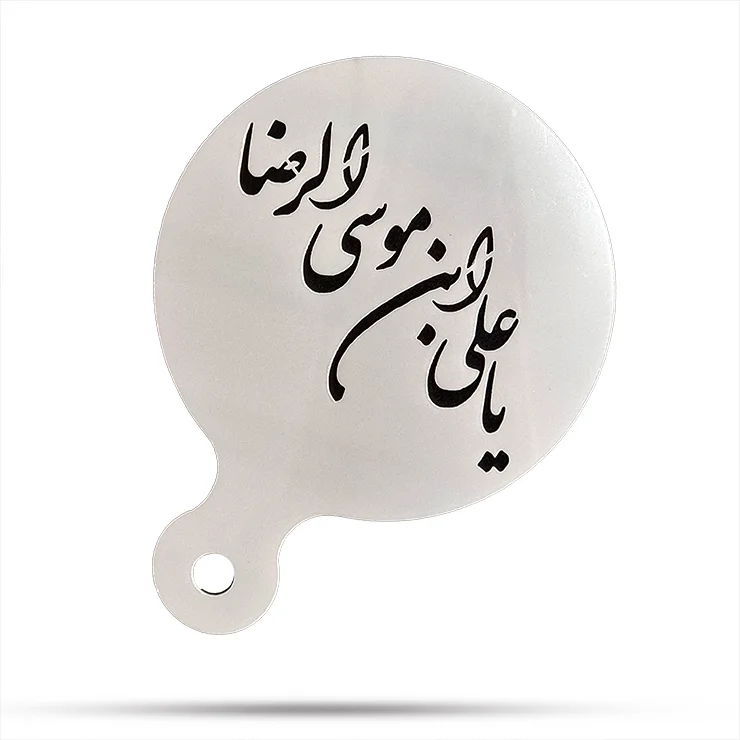 استنسیل کیک (شابلون) محرم یا علی بن موسی الرضا (ع)