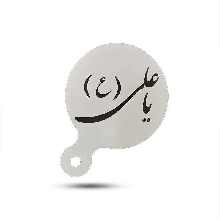 استنسیل کیک (شابلون) محرم یا علی (ع)