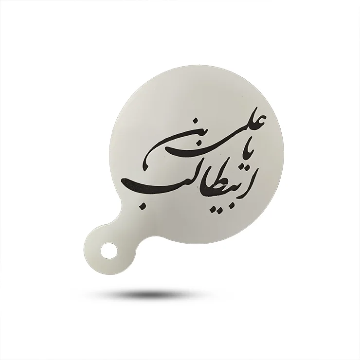 استنسیل کیک (شابلون) محرم یا علی ابن ابیطالب (ع)